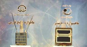 کاربردهای ماهواره های خلیج فارس و تدبیر+عکس