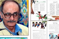 درگذشت هنرمند تصویرگر کتاب‌های درسی+عكس