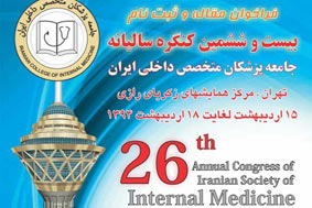 کنگره سالانه جامعه پزشکان متخصص داخلی ایران برگزار می‌شود