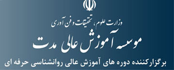 <a href='http://migna.niloblog.com/p/3480/'>کارگاه</a> های ویژه روانشناسان در تهران اعطای مدرک وزارت علوم (به روز رسانی مرداد ماه)
