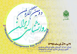 گزارش تصویری(1) اختتامیه دومین کنگره ملی روان شناسی ایران