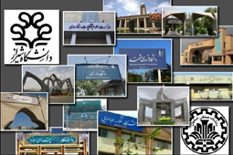 جایگاه ۱۱ دانشگاه ایرانی در بين 1000 دانشگاه برتر جهان