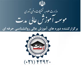 کارگاه های ویژه روانشناسان در تهران با اعطای مدرک وزارت علوم (بروز رسانی دیماه)