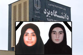 درگذشت ناگهانی دو دانشجوی دختر دانشگاه یزد+عکس