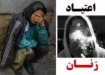 بررسی «اعتیاد زنان»/ اعتیاد در ایران «زنانه‌تر» از میانگین جهانی نیست