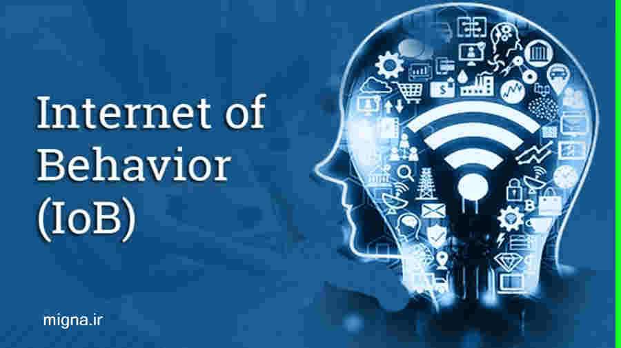 اینترنت رفتار یا Internet of Behaviors چیست
