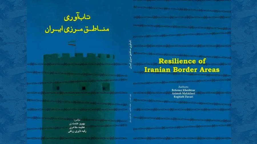 کتاب تاب آوری مناطق مرزی ایران